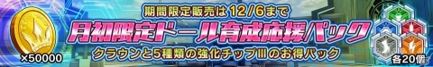 「ドールズオーダー」期間限定ドールのサグラモール(CV. 悠木碧)とローエングリン(CV. 斉藤朱夏)のクリスマスバージョンが登場の画像18