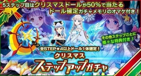 「ドールズオーダー」期間限定ドールのサグラモール(CV. 悠木碧)とローエングリン(CV. 斉藤朱夏)のクリスマスバージョンが登場の画像4