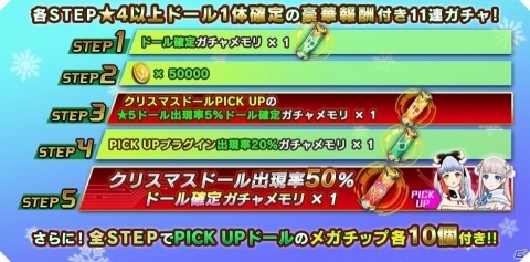 「ドールズオーダー」期間限定ドールのサグラモール(CV. 悠木碧)とローエングリン(CV. 斉藤朱夏)のクリスマスバージョンが登場の画像5