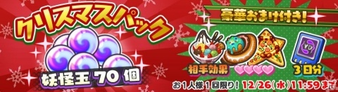 「妖怪ウォッチ ワールド」クリスマスにちなんだ妖怪が登場する「聖夜の妖怪クリスマスパーティー2018」が開催！の画像4