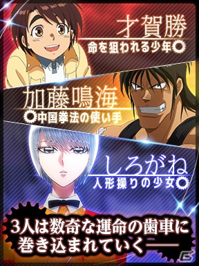 「からくりサーカス ～Larmes d'un Clown～」の事前登録がスタート！の画像2