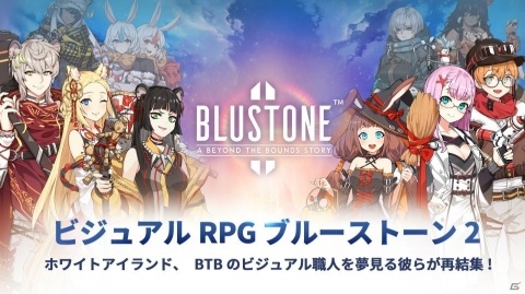 ビジュアルRPG「ブルーストーン2」の正式サービスが開始！ゲーム内アイテムなどがもらえるイベントも開催の画像1