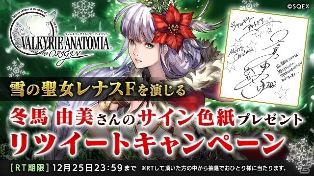 「VALKYRIE ANATOMIA -THE ORIGIN-」クリスマスイベント＆ウィンターキャンペーンが開催！の画像1