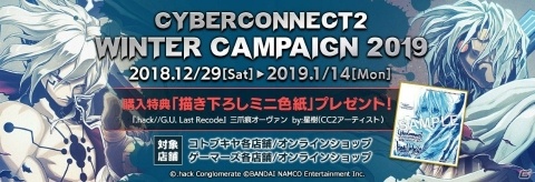 「.hack」シリーズの新商品が多数登場！「コミックマーケット 95」にて販売される商品ラインナップが公開の画像14