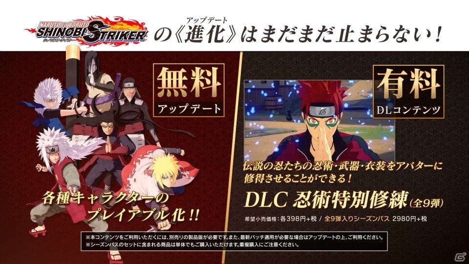 追加DLCで登場の“伝説の忍”たちに注目！「NARUTO TO BORUTO シノビストライカー」第3弾CMが公開の画像4
