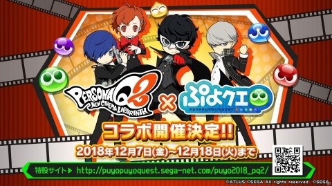 「ぷよぷよ!!クエスト」×「ペルソナQ2」コラボに登場するキャラクターたちの情報がぷよクエ公式生放送で公開！の画像1