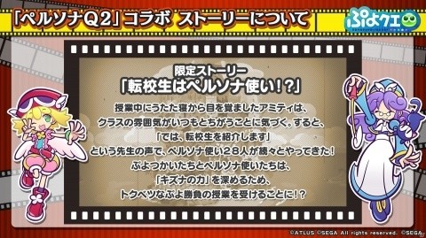 「ぷよぷよ!!クエスト」×「ペルソナQ2」コラボに登場するキャラクターたちの情報がぷよクエ公式生放送で公開！の画像14