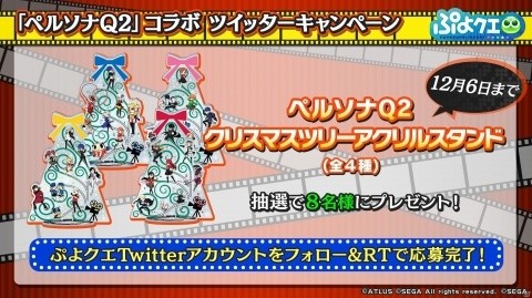 「ぷよぷよ!!クエスト」×「ペルソナQ2」コラボに登場するキャラクターたちの情報がぷよクエ公式生放送で公開！の画像17