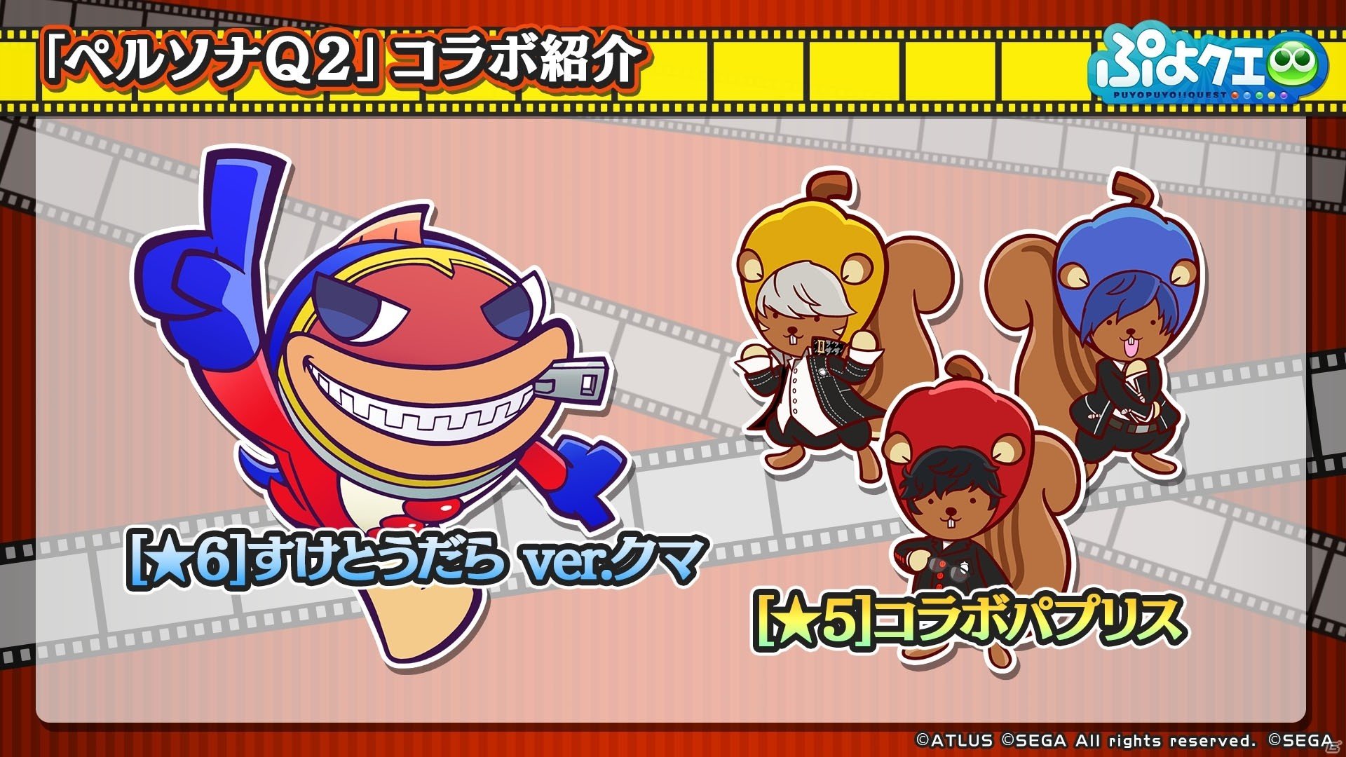 「ぷよぷよ!!クエスト」×「ペルソナQ2」コラボに登場するキャラクターたちの情報がぷよクエ公式生放送で公開！の画像13