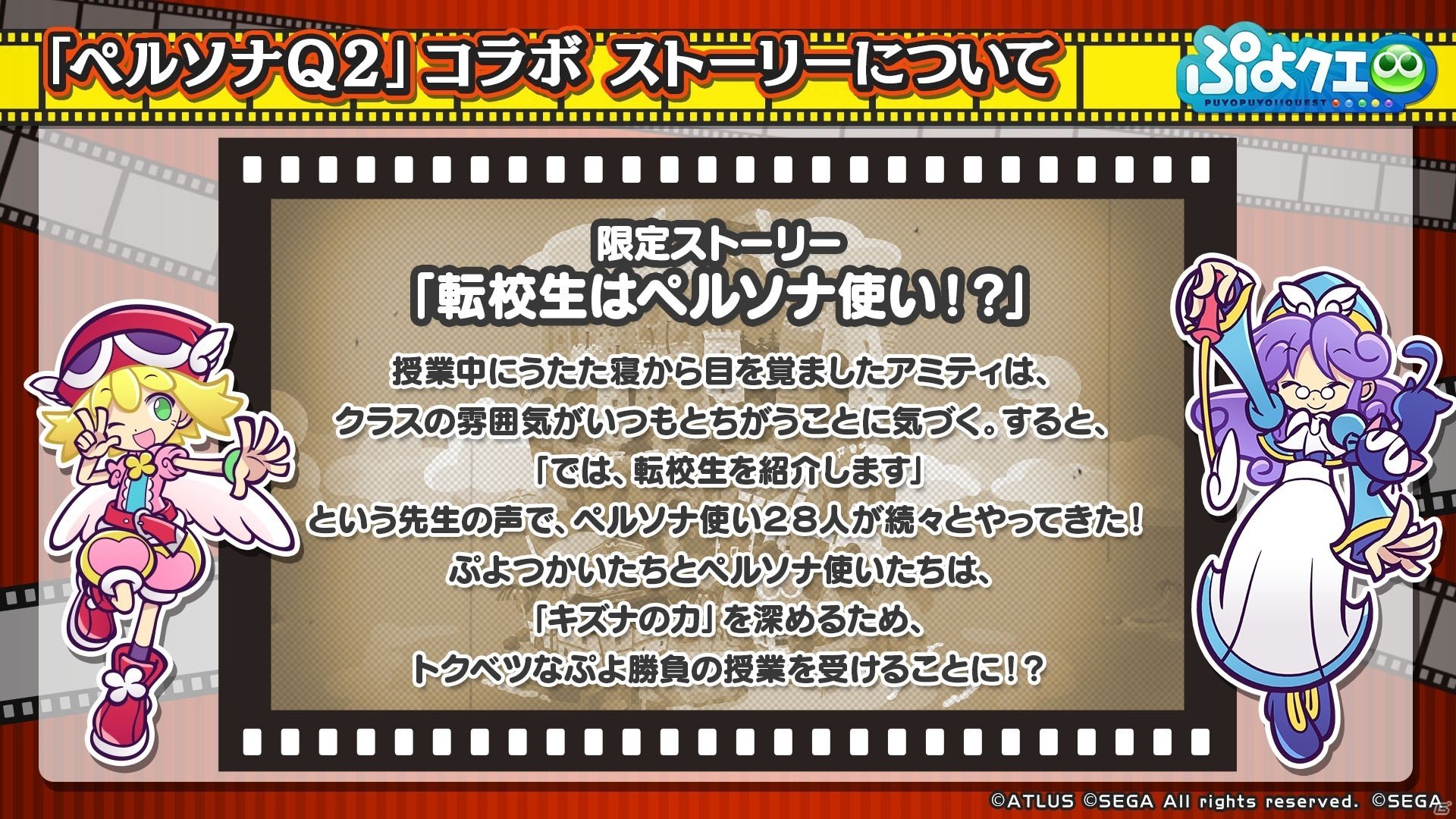 ぷよぷよ クエスト ペルソナq2 コラボに登場するキャラクターたちの情報がぷよクエ公式生放送で公開 ゲーム情報サイト Gamer