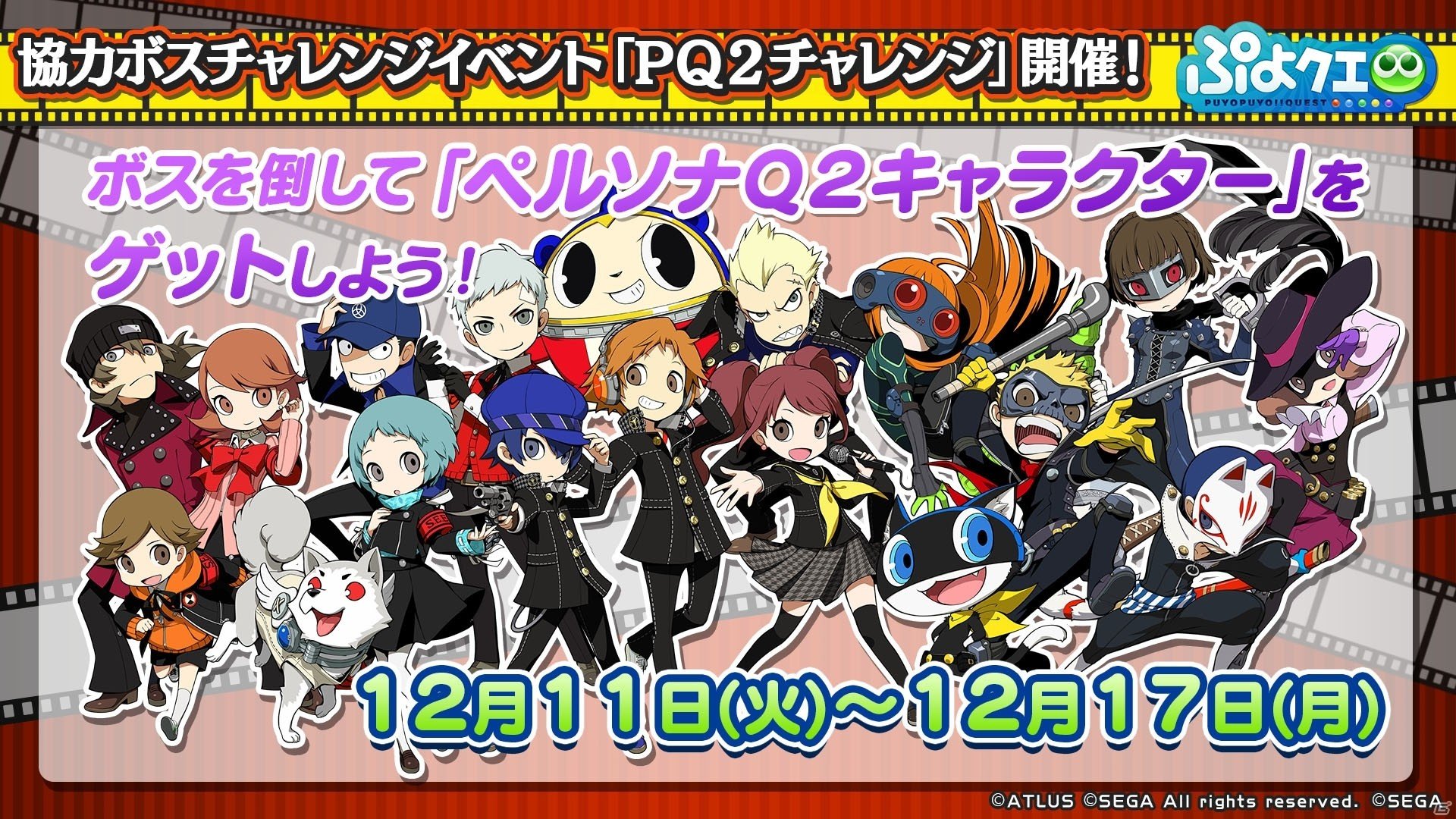 「ぷよぷよ!!クエスト」×「ペルソナQ2」コラボに登場するキャラクターたちの情報がぷよクエ公式生放送で公開！の画像15