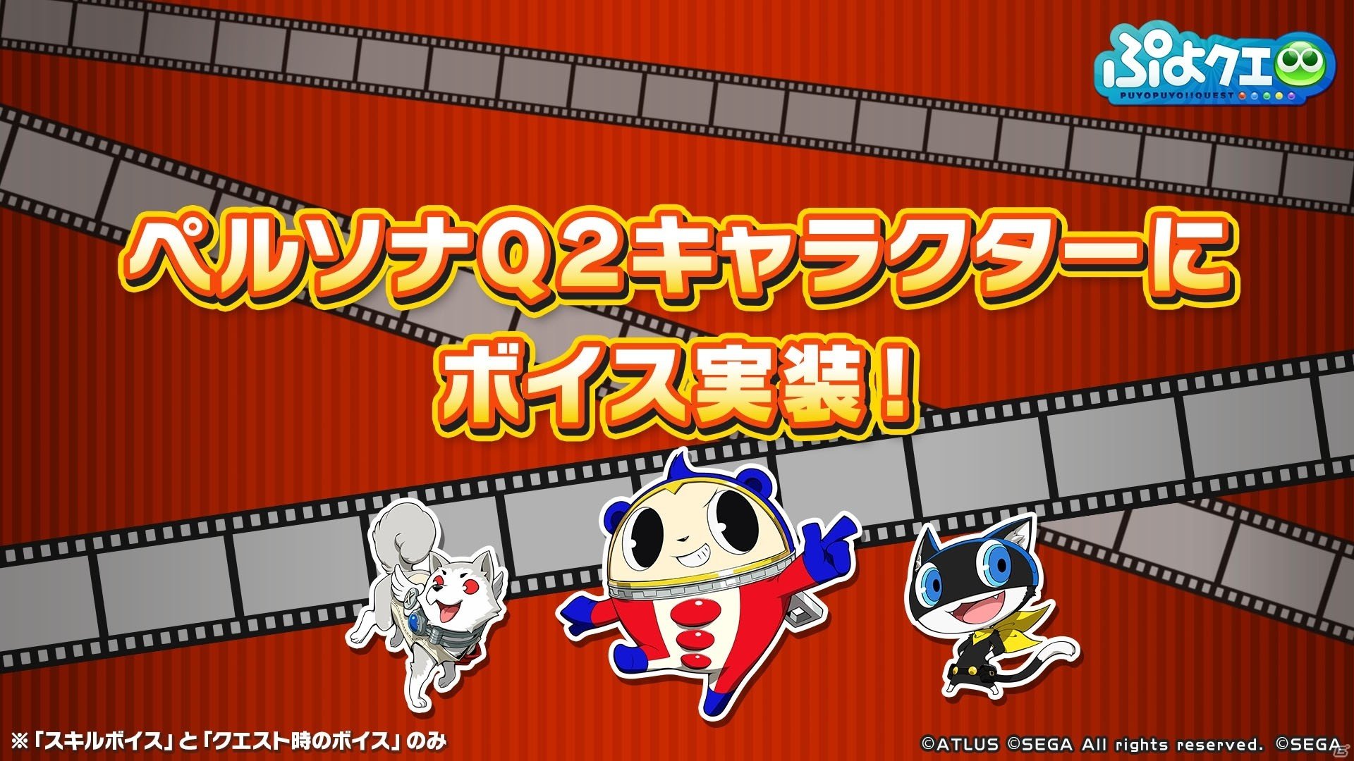 「ぷよぷよ!!クエスト」×「ペルソナQ2」コラボに登場するキャラクターたちの情報がぷよクエ公式生放送で公開！の画像3
