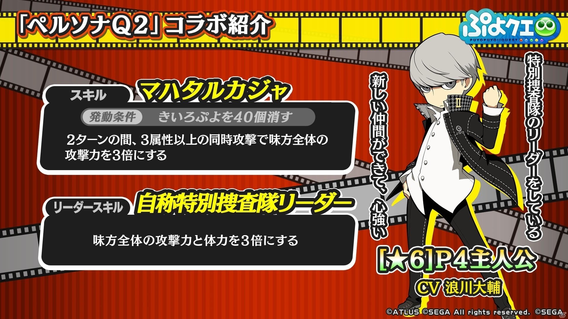 「ぷよぷよ!!クエスト」×「ペルソナQ2」コラボに登場するキャラクターたちの情報がぷよクエ公式生放送で公開！の画像6