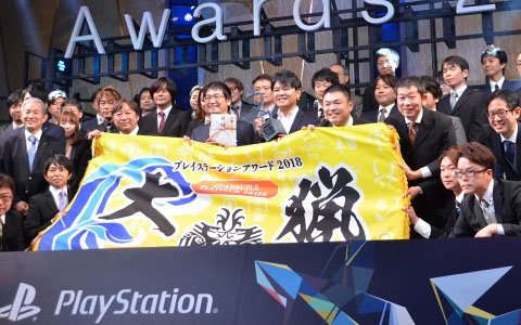 7年ぶりとなるクワドロプルプラチナプライズ受賞作品は「MHW」に！「PlayStation Awards 2018」授賞式をレポート