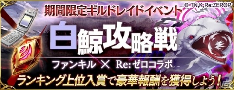 「ファントム オブ キル」×TVアニメ「Re:ゼロから始める異世界生活」コラボで鬼化したレムが登場！の画像2