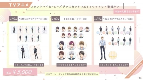 「スタンドマイヒーローズ」と「オンエア！」がコミケ95に登場！新規描き下ろしイラストを使用したグッズが販売の画像5