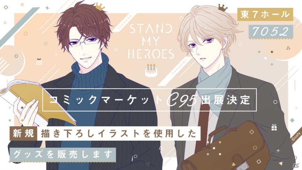 「スタンドマイヒーローズ」と「オンエア！」がコミケ95に登場！新規描き下ろしイラストを使用したグッズが販売の画像1