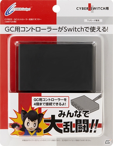 Switchでゲームキューブ用コントローラーが使用できる変換アダプターが12月7日に発売！の画像1