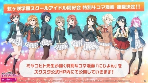 「ラブライブ！スクールアイドルフェスティバルALL STARS」今後の展開が多数発表に！生放送の月例化や4コマ漫画の連載が決定の画像11