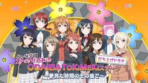 「ラブライブ！スクールアイドルフェスティバルALL STARS」今後の展開が多数発表に！生放送の月例化や4コマ漫画の連載が決定の画像13
