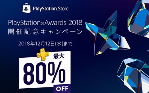 「ペルソナ5」が50％オフなどPS Awards 2018開催記念キャンペーンで受賞タイトルのセールが実施