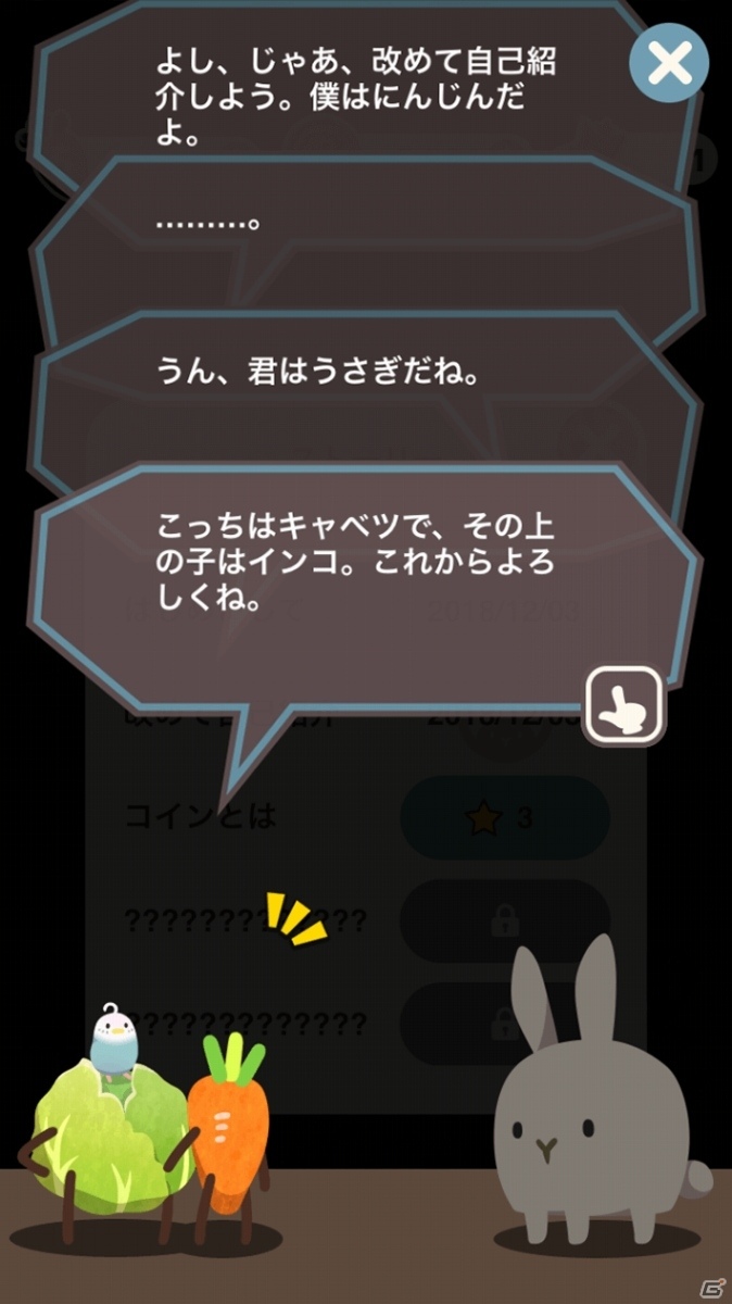 ピースを3つ合わせて消していくマッチ3タイプのパズルゲーム「うさぎLIFE ～もぐもぐパズル～」配信スタート！の画像8