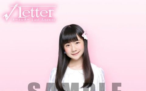 「√Letter ルートレター Last Answer」山本あこさんによる発売記念お渡し会が開催決定