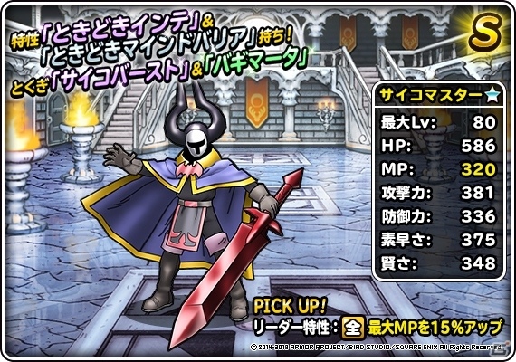 「ドラゴンクエストモンスターズ スーパーライト」邪眼皇帝アウルートなど3体のモンスターに新生転生先が追加！の画像3