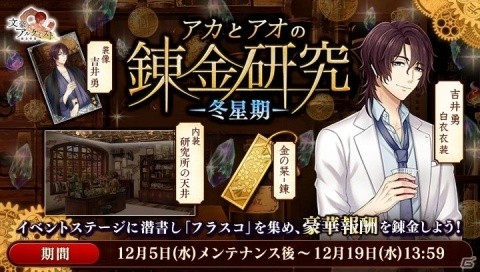 「文豪とアルケミスト」12日に登場する文豪「吉井勇」の衣装などが手に入るイベントが開催！の画像1