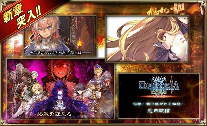 「オルタンシア・サーガ -蒼の騎士団-」第3部終章後編“伝説～語り継がれる物語～”が配信開始！の画像2