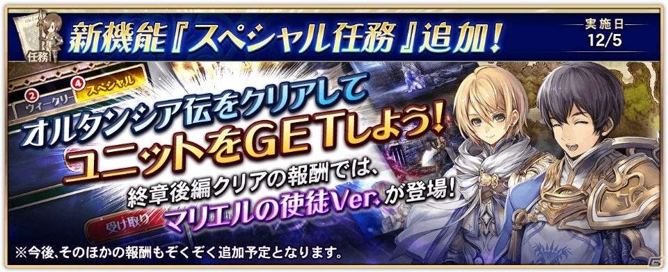 「オルタンシア・サーガ -蒼の騎士団-」第3部終章後編“伝説～語り継がれる物語～”が配信開始！の画像7