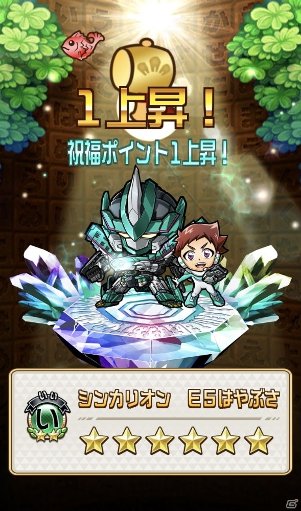 これから「コトダマン」を遊ぶ人に向けて「新幹線変形ロボ シンカリオン」コラボの見どころを紹介！の画像13