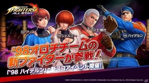 「THE KING OF FIGHTERS ALLSTAR」'98オロチチームの新ファイター3人が参戦！の画像1