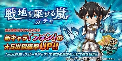 「アークザラッド R」新キャラクター・フォンが登場する「戦地を駆ける嵐ガチャ」が開催！の画像1