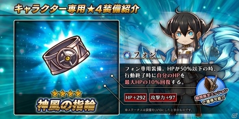 「アークザラッド R」新キャラクター・フォンが登場する「戦地を駆ける嵐ガチャ」が開催！の画像3
