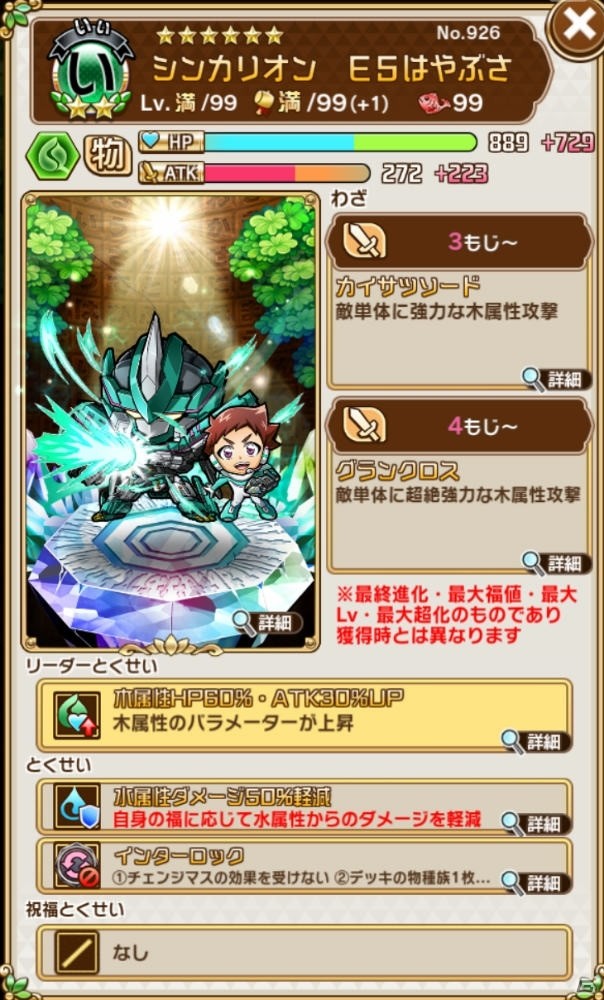 「共闘ことばRPG コトダマン」にて「新幹線変形ロボ シンカリオン」とのコラボが開始！の画像3