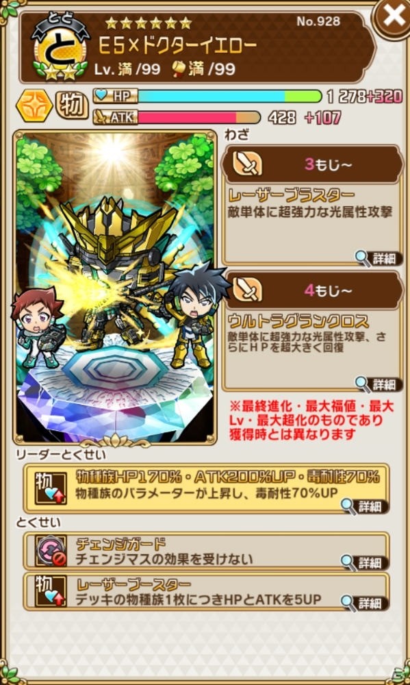 「共闘ことばRPG コトダマン」にて「新幹線変形ロボ シンカリオン」とのコラボが開始！の画像6