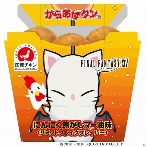 「ファイナルファンタジーXIV」とのコラボによる「からあげクン」限定フレーバーが2019年1月22日に発売！の画像1