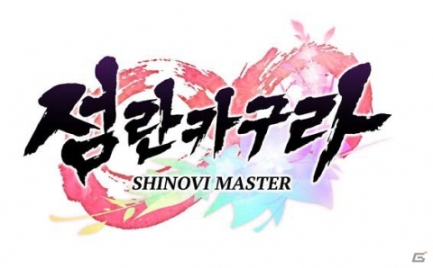 韓国版「シノビマスター 閃乱カグラ NEW LINK」ロゴ