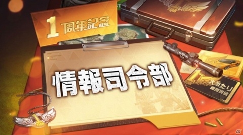 「荒野行動-Knives Out-」1周年を記念した公式オフラインイベントが開催！の画像2