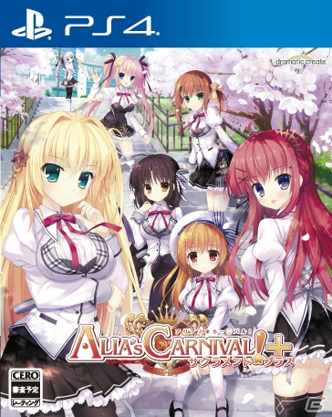 本編＆FDがひとつになった「ALIA's CARNIVAL！ サクラメントプラス」がPS4で3月14日に発売決定！の画像14