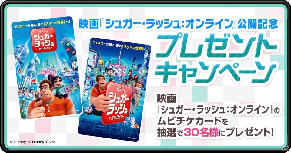 ディズニー マジックキングダムズ にて映画 シュガー ラッシュ オンライン の公開を記念したキャンペーンが開催 ゲーム情報サイト Gamer