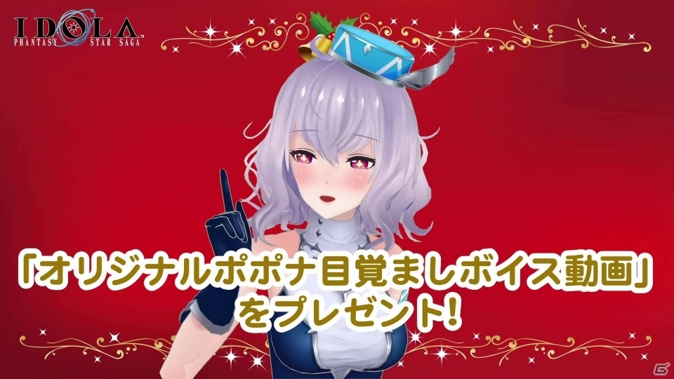 「イドラ ファンタシースターサーガ」200万DL達成を記念して豪華アイテムが配布！の画像2