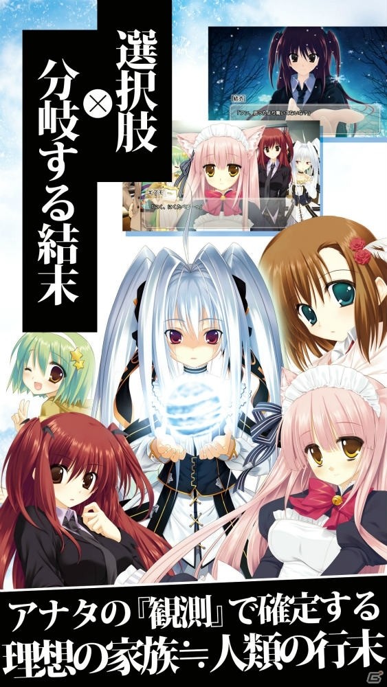 哲学的世界観と萌え系美少女が融和した摩訶不思議な美少女ADV「猫撫ディストーション」がAndroid向けに配信の画像5