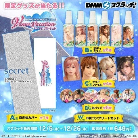 DOAXVV みさき ロングタオル TGS2024グッズ 新品未開封 DMM スクラッチ デッドオアアライブ DOAXVV A賞抱き枕 みさき
