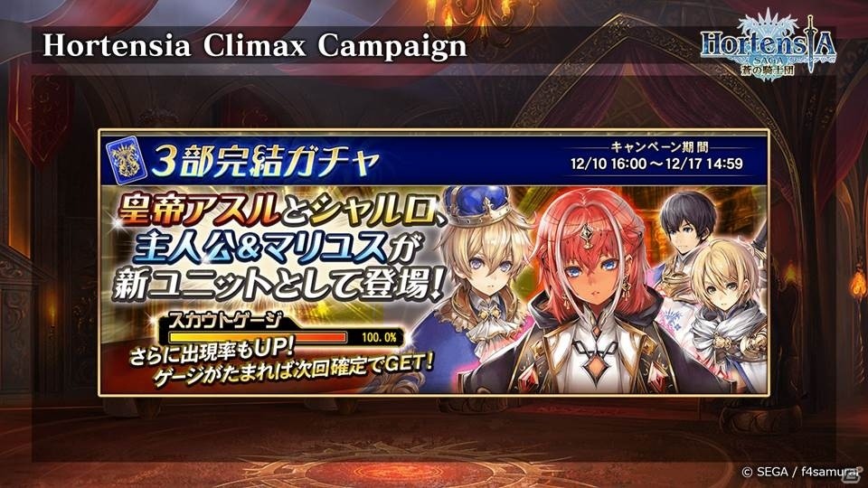 新章のタイトルは「オルタンシア・サーガ　ゼロ（仮称）」！クリスマスイベントなど年末年始のイベント情報もの画像2