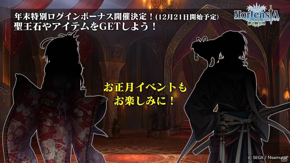 新章のタイトルは「オルタンシア・サーガ　ゼロ（仮称）」！クリスマスイベントなど年末年始のイベント情報もの画像9