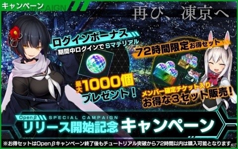 「凍京NECRO＜トウキョウ・ネクロ＞SUICIDE MISSION」のオープンβが12月18日より開始！の画像2