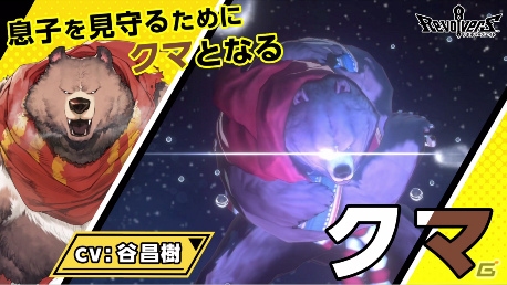 「リボルバーズエイト」ヒーローたちの物語が楽しめる紹介映像が公開！「クマ」の紹介動画もの画像14