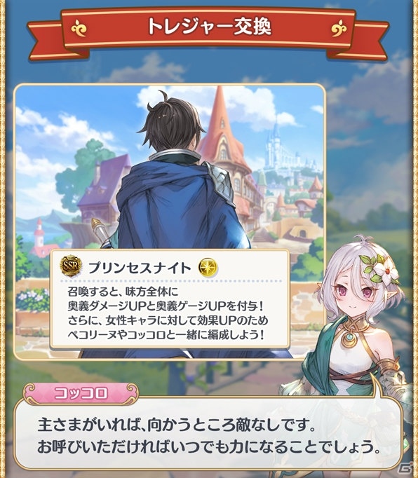 「グランブルーファンタジー」×「プリンセスコネクト！Re:Dive」コラボイベントが本日より開催！の画像10